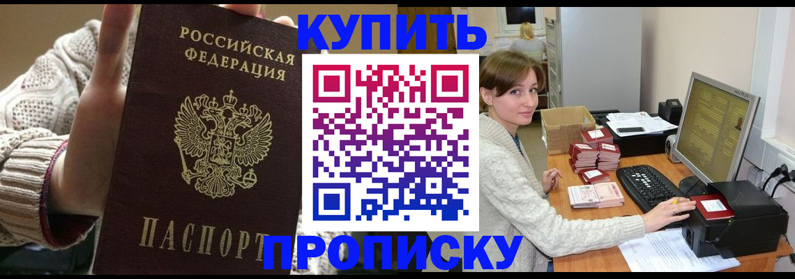 прописка для работы в Талдоме